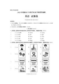 云南省昭通市2022-2023学年六年级下学期学业水平大作业-英语（无答案）