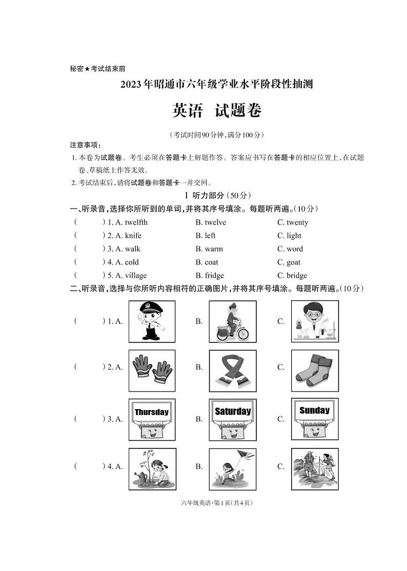 云南省昭通市2022-2023学年六年级下学期学业水平大作业-英语（无答案）第1页