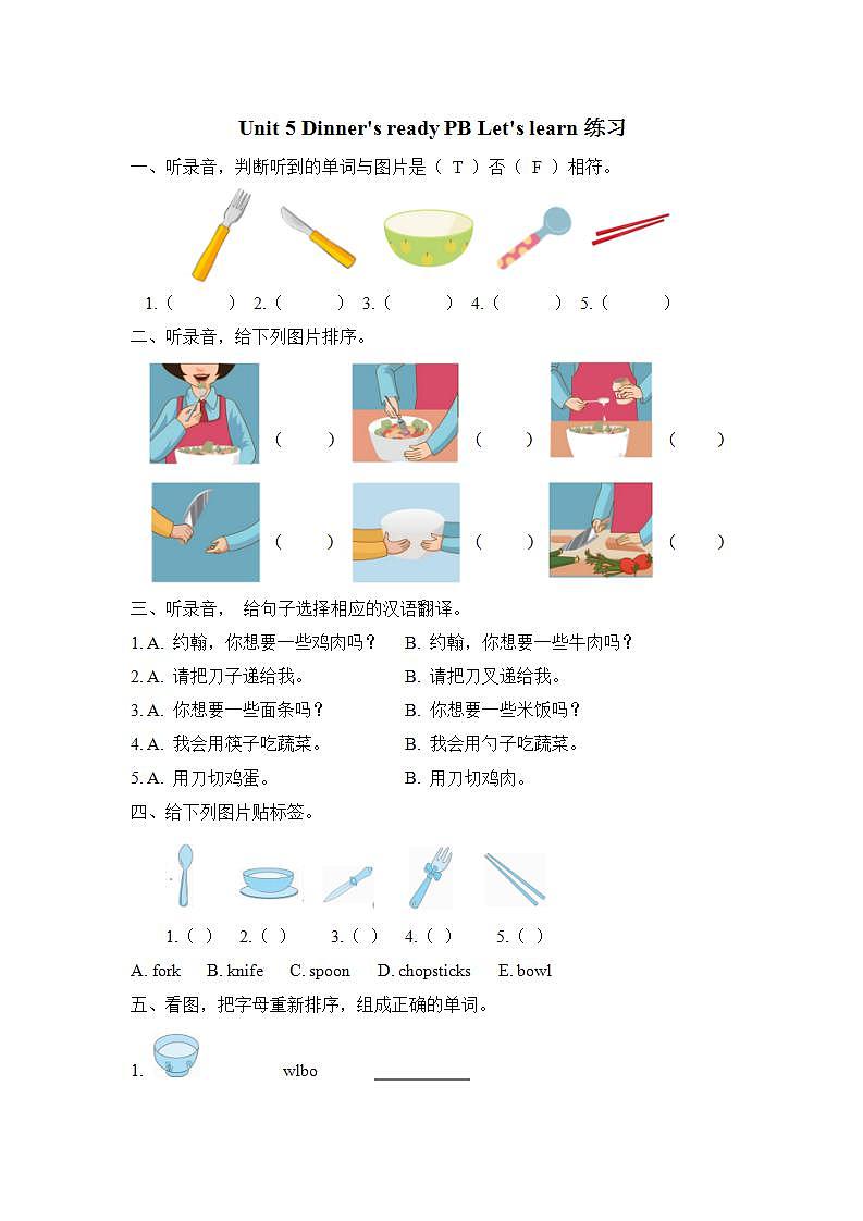 人教PEP版四年级上册 Unit 5 Dinner's ready PB Let's learn 课件+教案+练习+资源01
