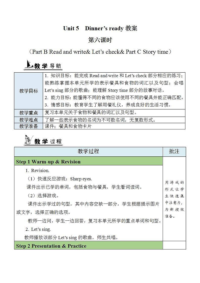 人教PEP版四年级上册 Unit 5 Dinner's ready PB Read and write & C Story time 课件+教案+练习+资源01