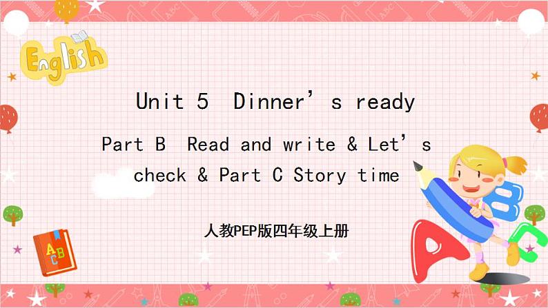 人教PEP版四年级上册 Unit 5 Dinner's ready PB Read and write & C Story time 课件+教案+练习+资源01