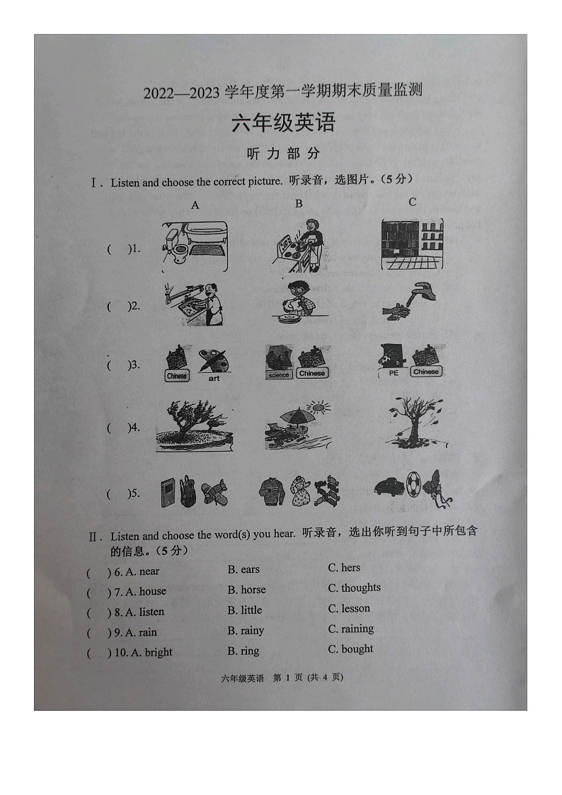 河北保定市涿州市2022-2023学年六年级上学期期末英语质量监测试题第1页