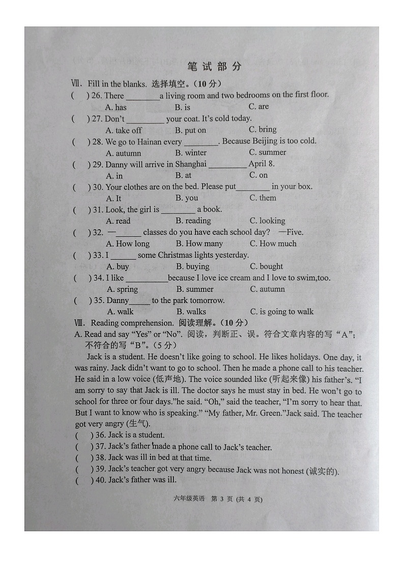 河北保定市涿州市2022-2023学年六年级上学期期末英语质量监测试题第3页