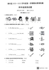 山东省滨州市博兴县2022-2023学年四年级上学期期末英语试题