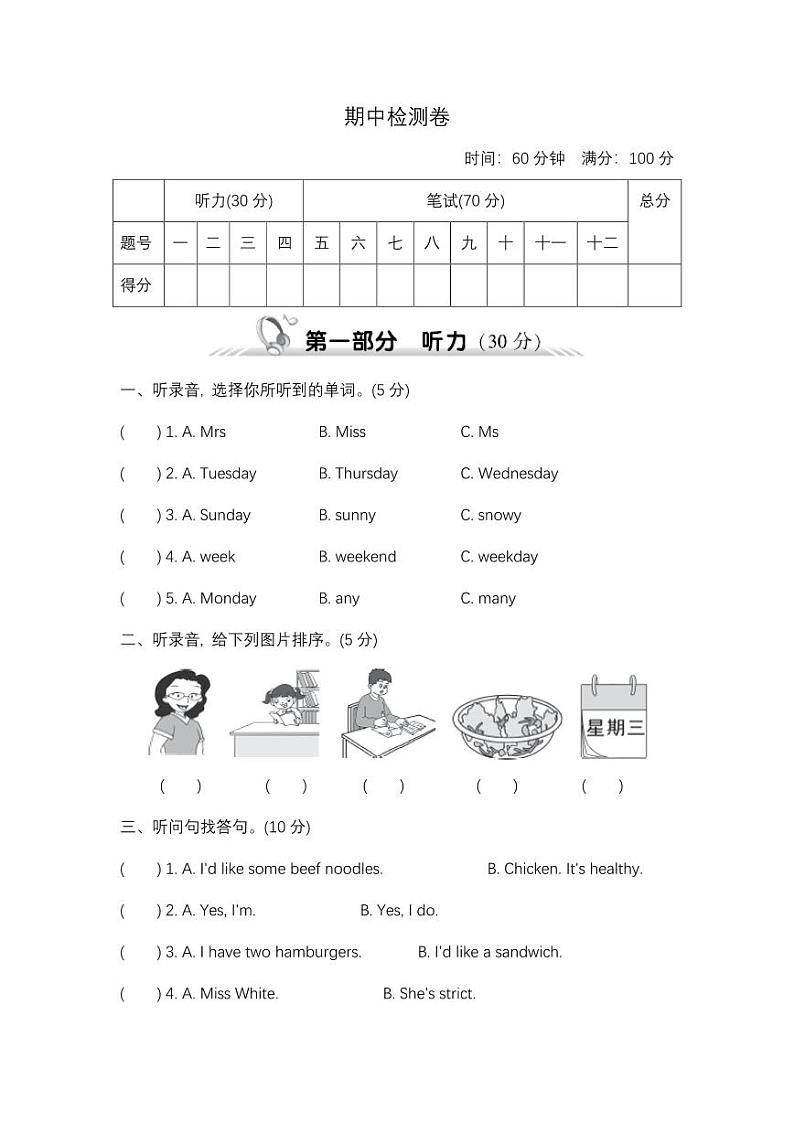 人教PEP版英语五年级上册期中测试卷（二） （附答案）第1页