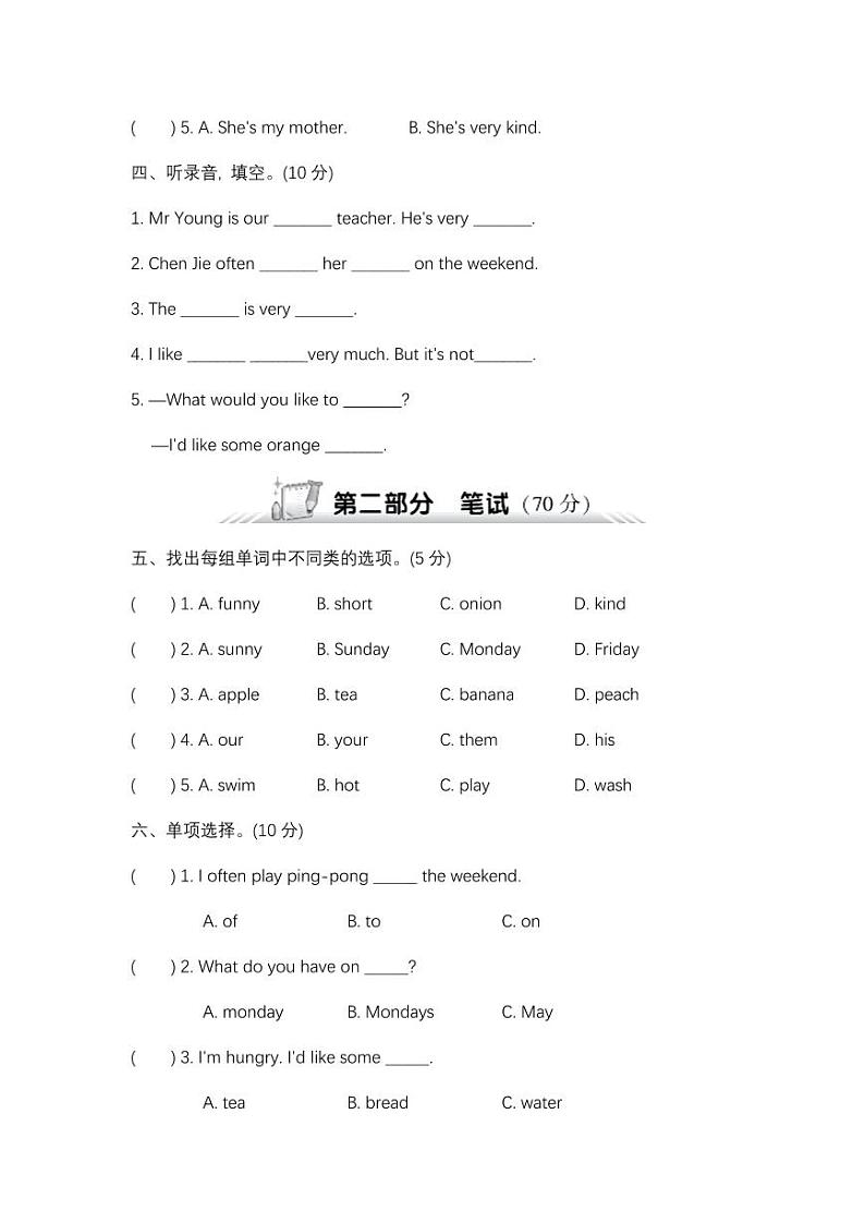 人教PEP版英语五年级上册期中测试卷（二） （附答案）第2页