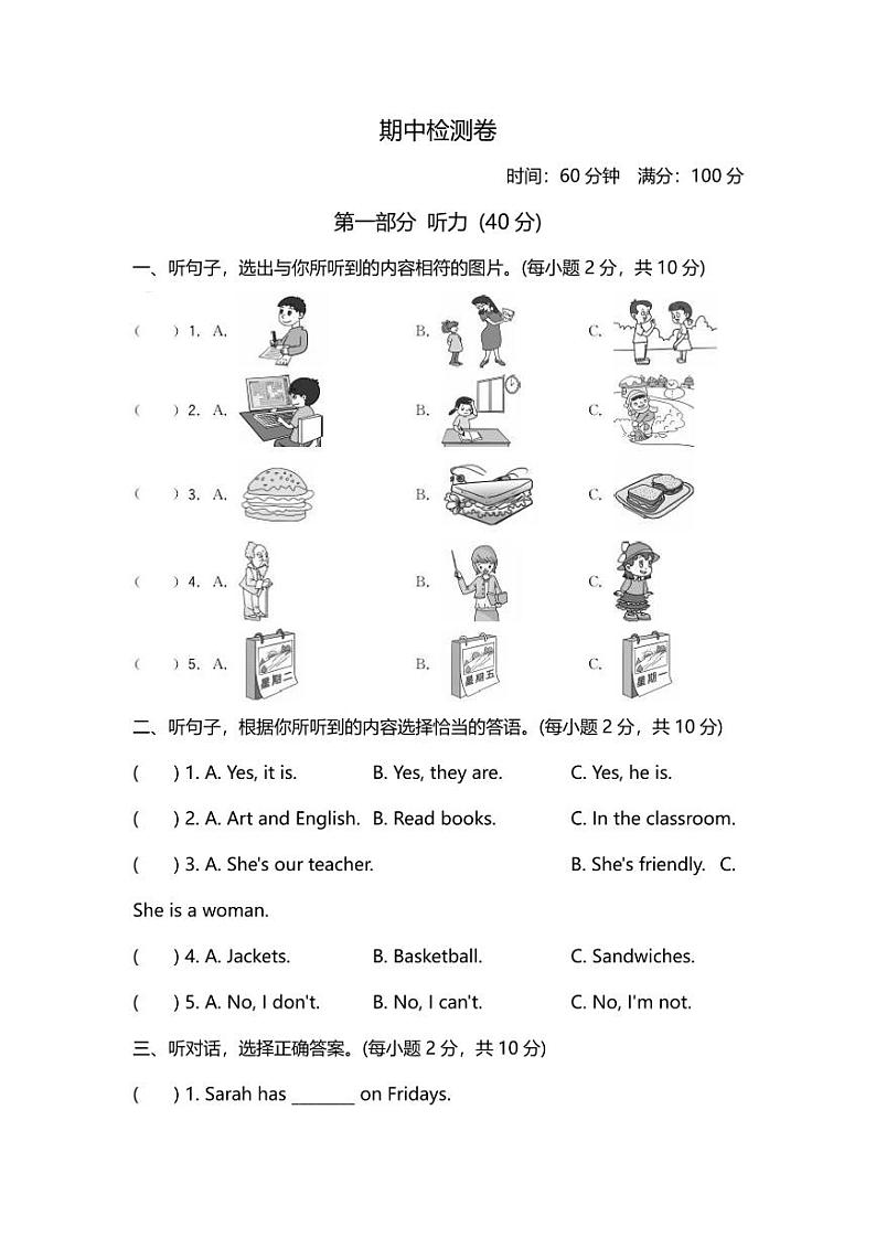 人教PEP版英语五年级上册期中测试卷（一）（附答案）第1页
