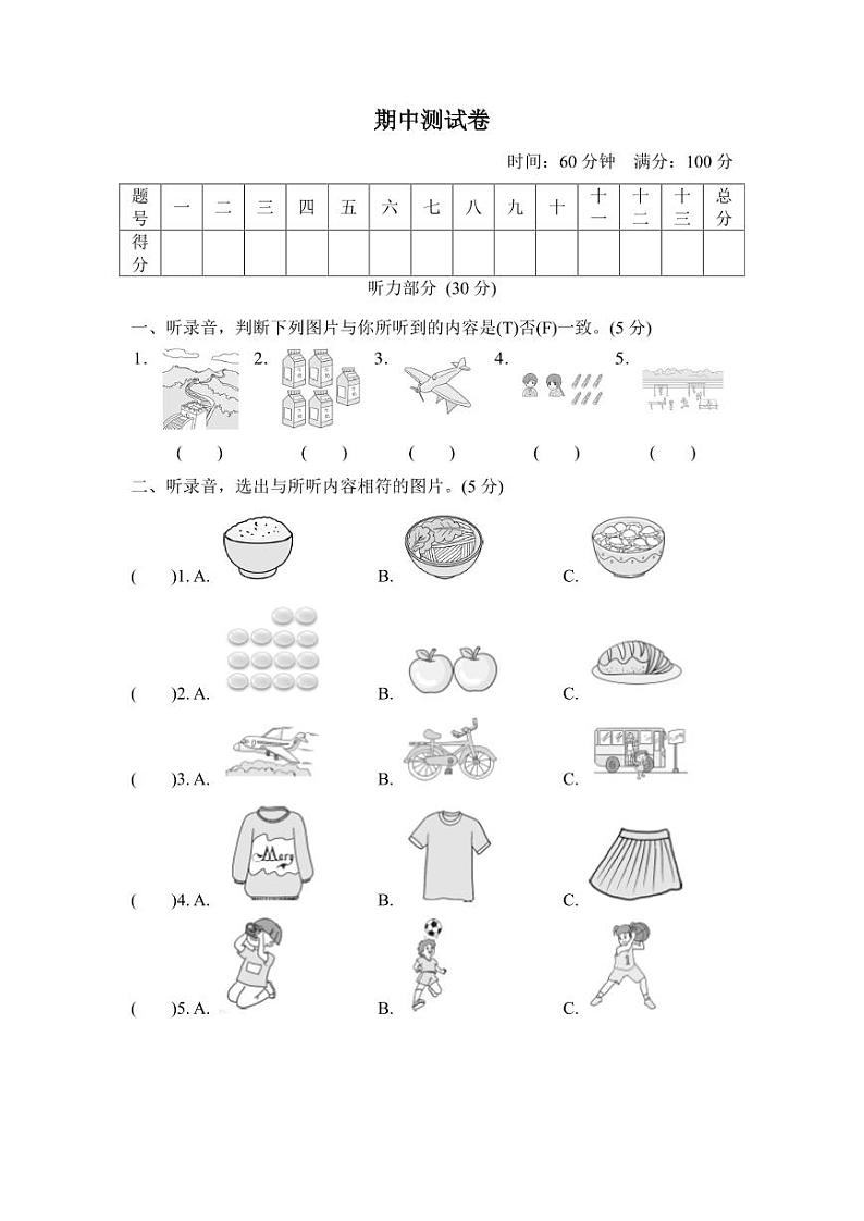 外研三起五年级上册英语期中测试卷（二）（附答案）第1页
