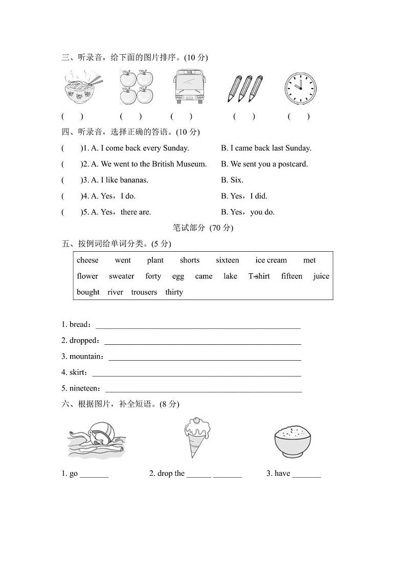外研三起五年级上册英语期中测试卷（二）（附答案）第2页