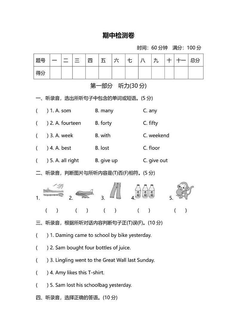 外研三起五年级上册英语期中测试卷（一）（附答案）第1页