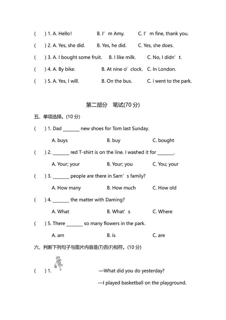 外研三起五年级上册英语期中测试卷（一）（附答案）第2页