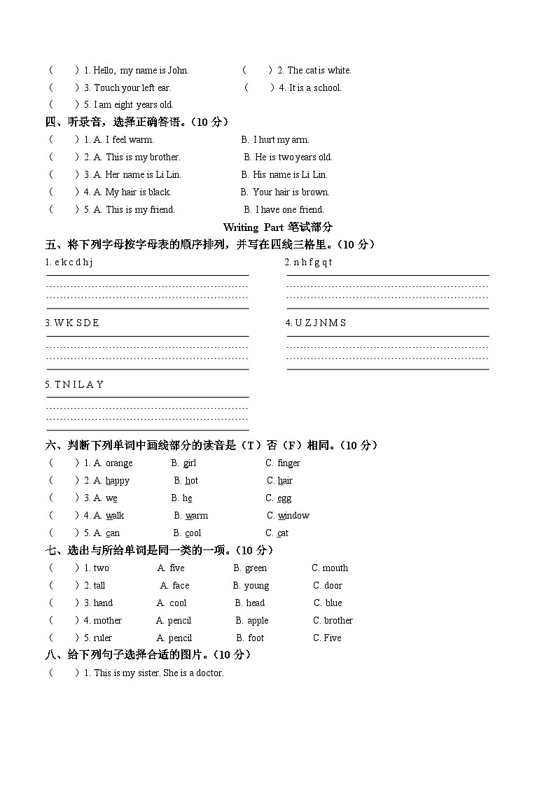 2022-2023学年河北省邢台市威县冀教版（三起）三年级上册期末质量检测英语试卷第2页