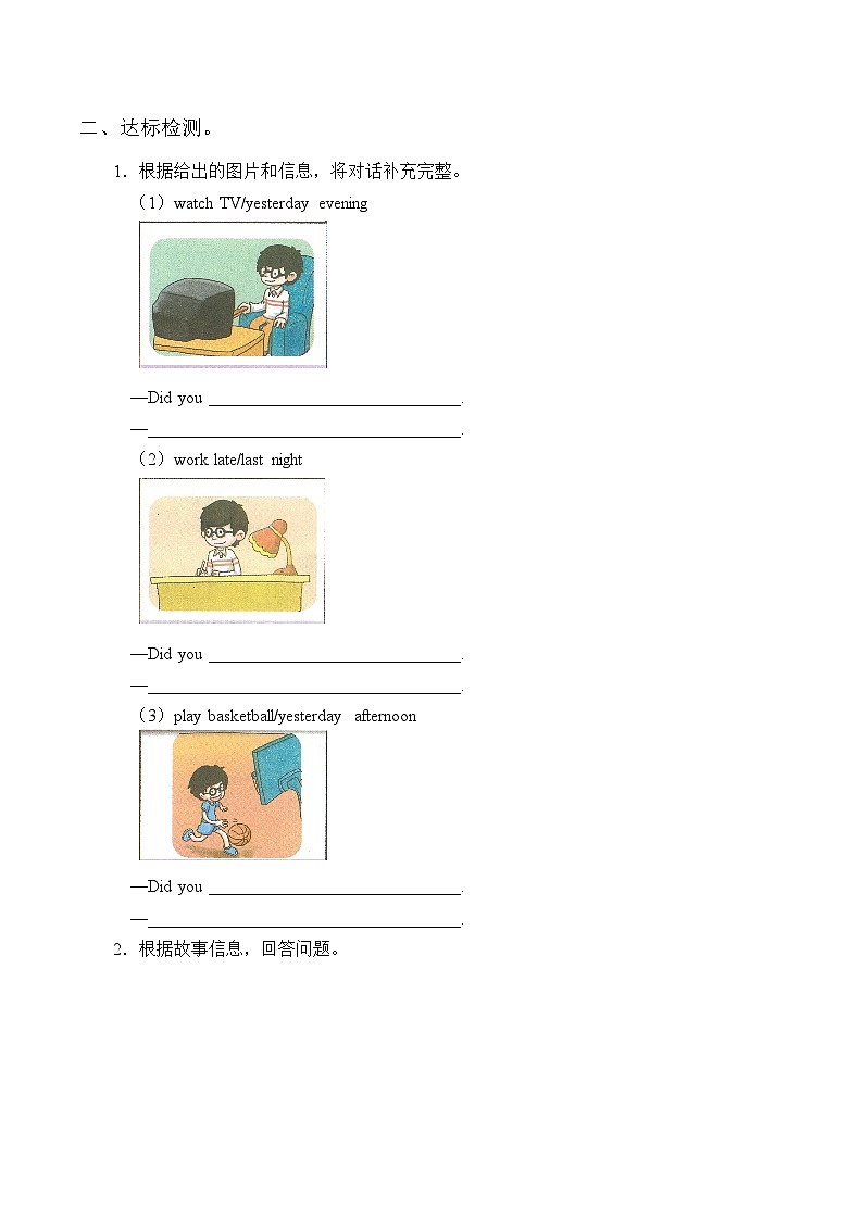 科普版（三年级起点）小学英语六年级下册 Lesson 2   Did you play basketball yesterday   学案02