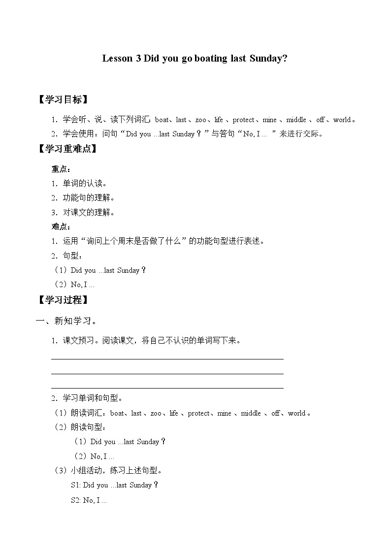 科普版（三年级起点）小学英语六年级下册 Lesson 3   Did you go boating last Sunday   学案01