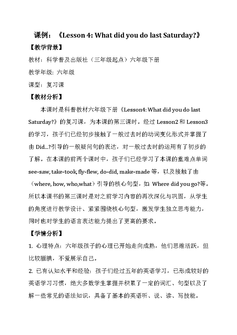 科普版（三年级起点）小学英语六年级下册 Lesson 4   What did you do last Saturday   教案501
