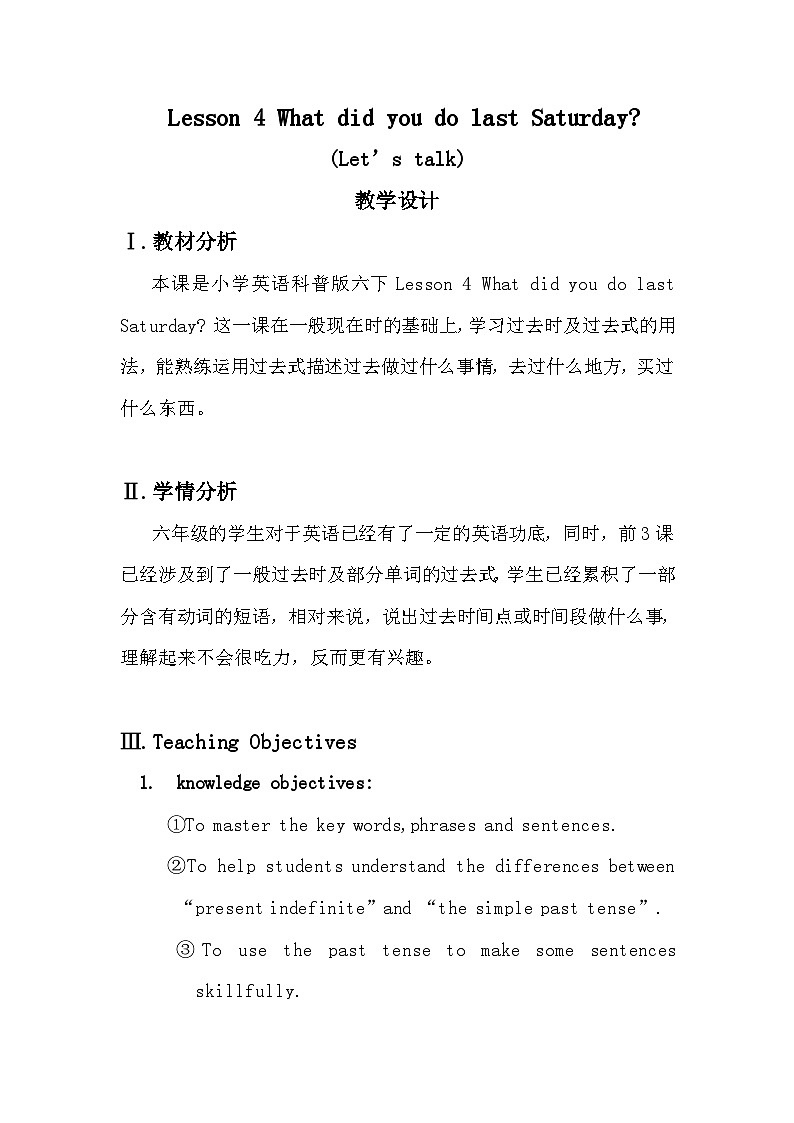 科普版（三年级起点）小学英语六年级下册 Lesson 4   What did you do last Saturday   教案601