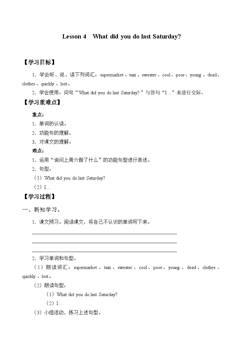 科普版（三年级起点）小学英语六年级下册 Lesson 4   What did you do last Saturday   学案01