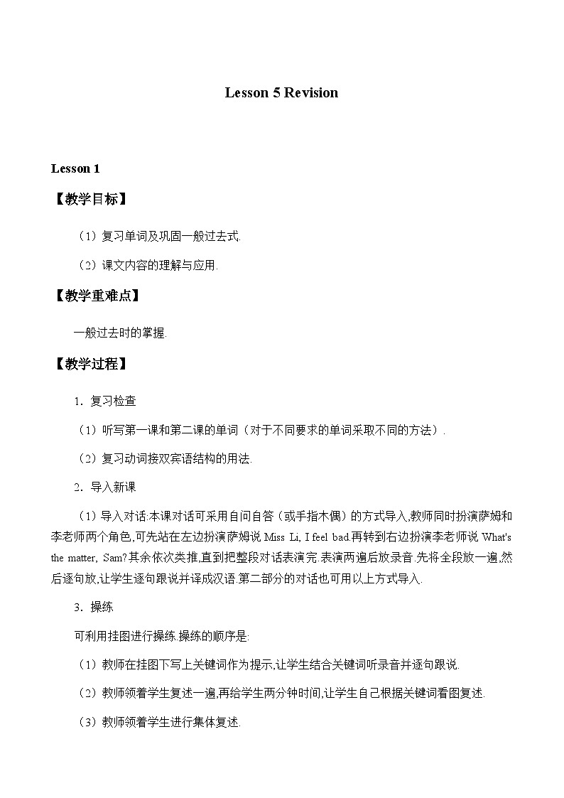 科普版（三年级起点）小学英语六年级下册 Lesson 5   Revision   教案01