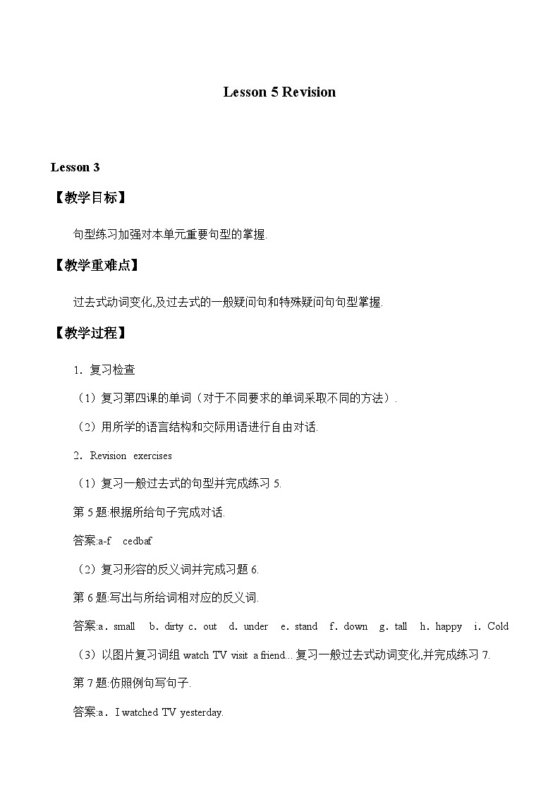 科普版（三年级起点）小学英语六年级下册 Lesson 5   Revision   教案201