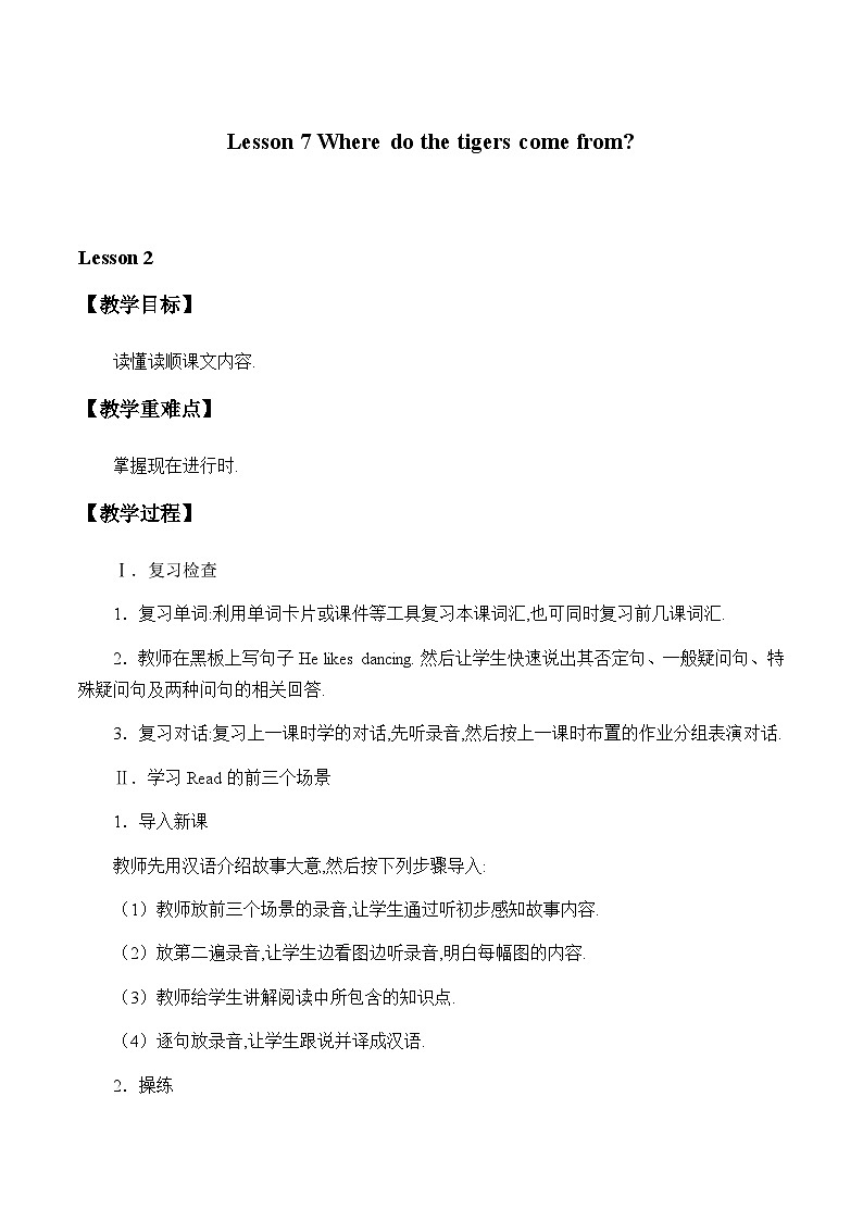 科普版（三年级起点）小学英语六年级下册  Lesson 7   Where do the tigers come from   教案101