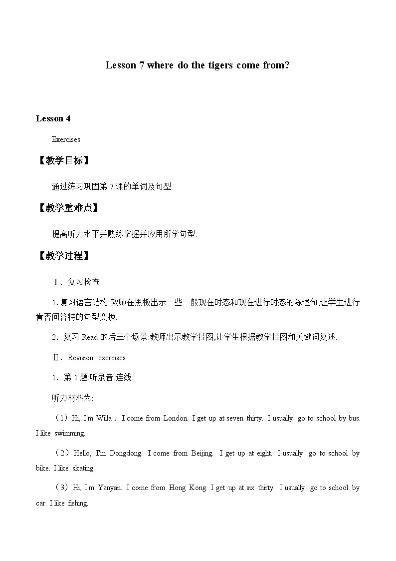 科普版（三年级起点）小学英语六年级下册  Lesson 7   Where do the tigers come from   教案301