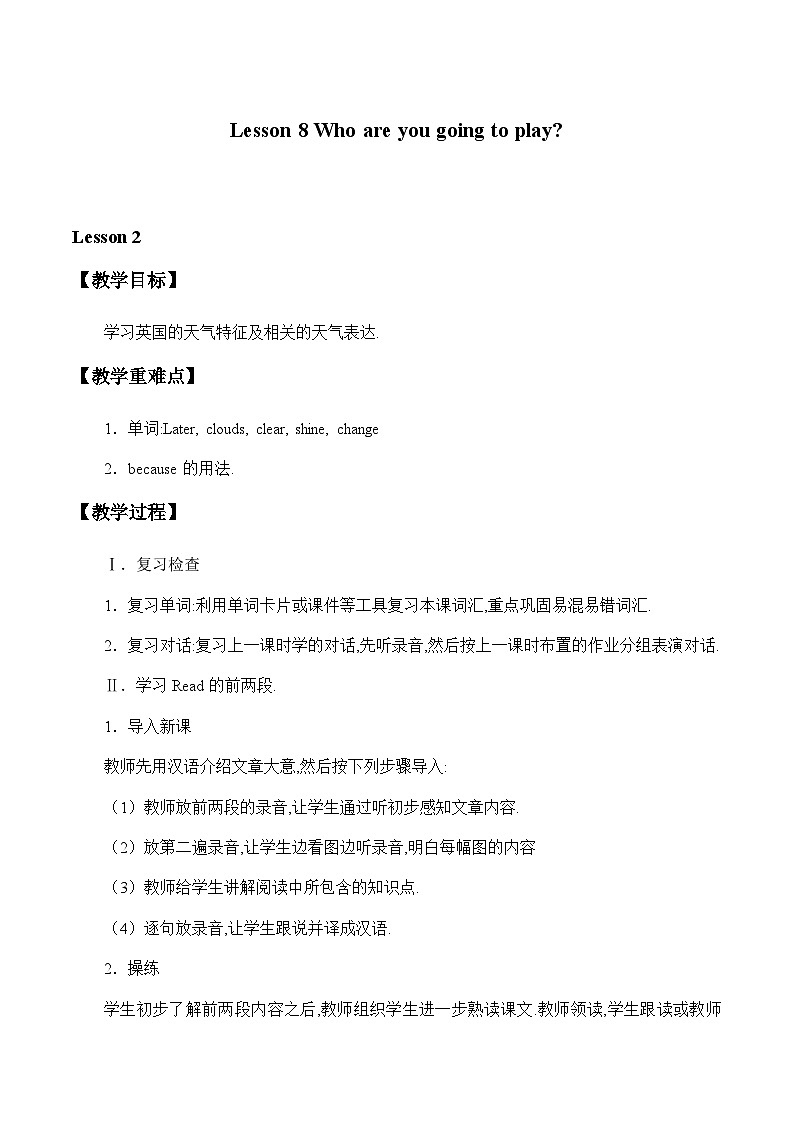 科普版（三年级起点）小学英语六年级下册 Lesson 8   Who are you going to play  教案1第1页