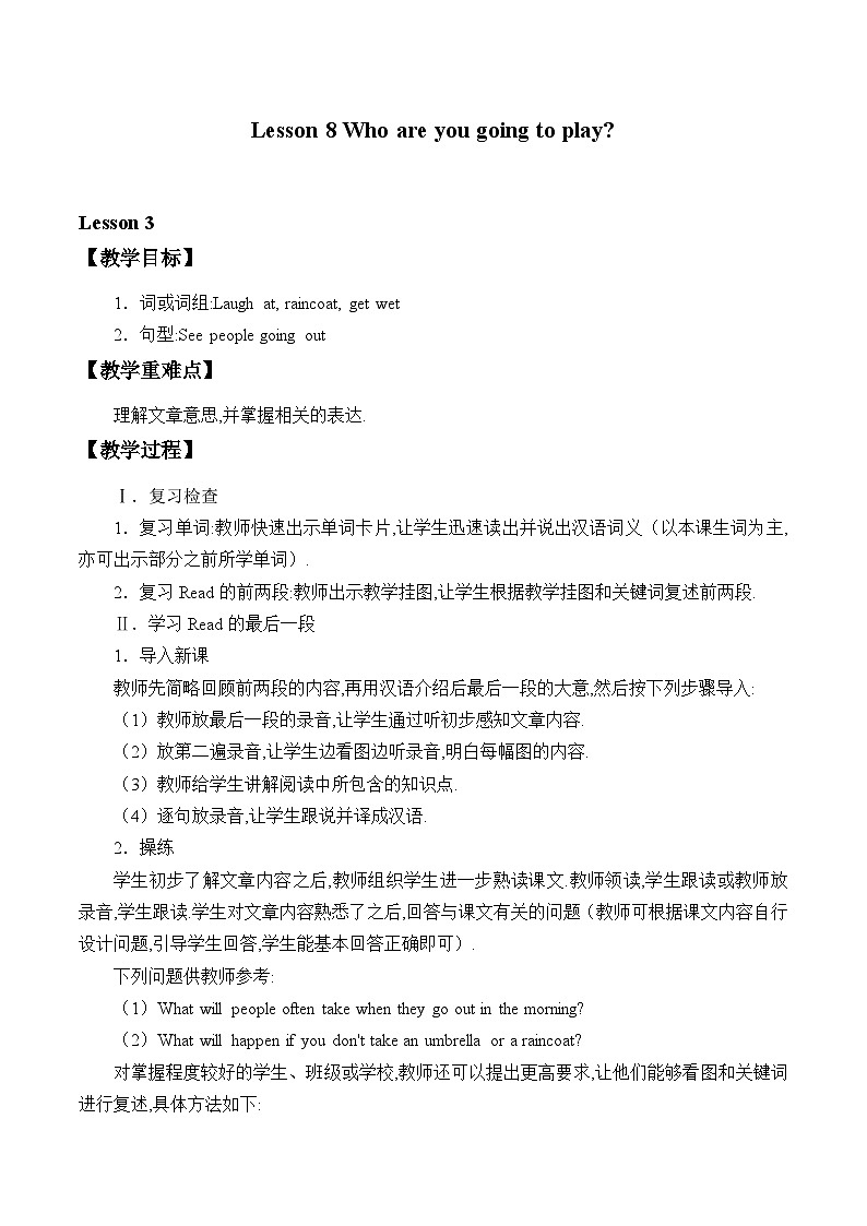 科普版（三年级起点）小学英语六年级下册 Lesson 8   Who are you going to play  教案201