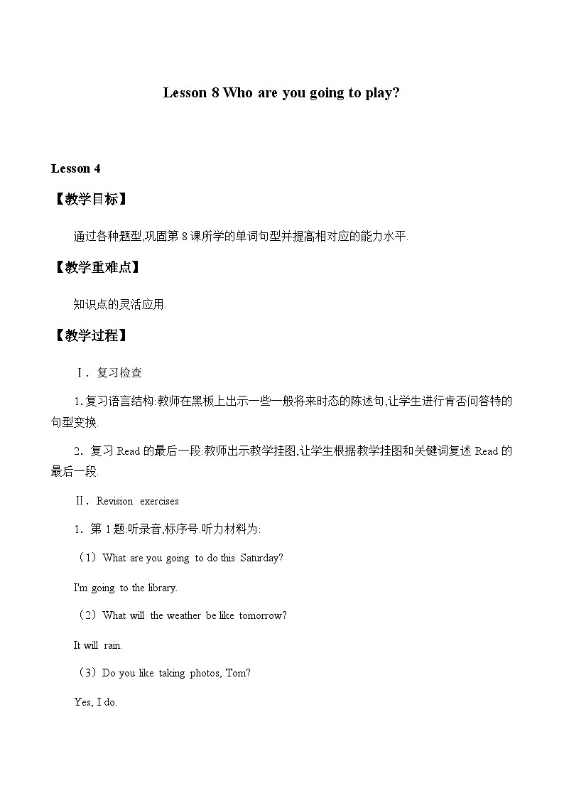 科普版（三年级起点）小学英语六年级下册 Lesson 8   Who are you going to play  教案301