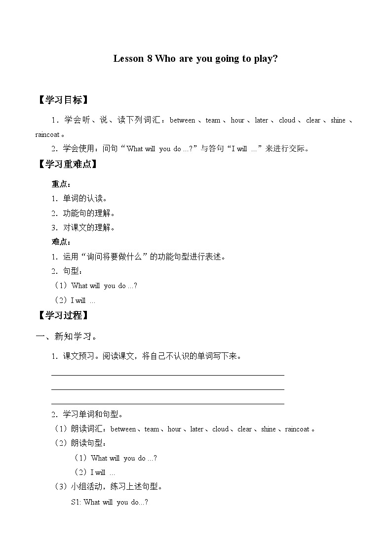 科普版（三年级起点）小学英语六年级下册 Lesson 8   Who are you going to play  学案第1页