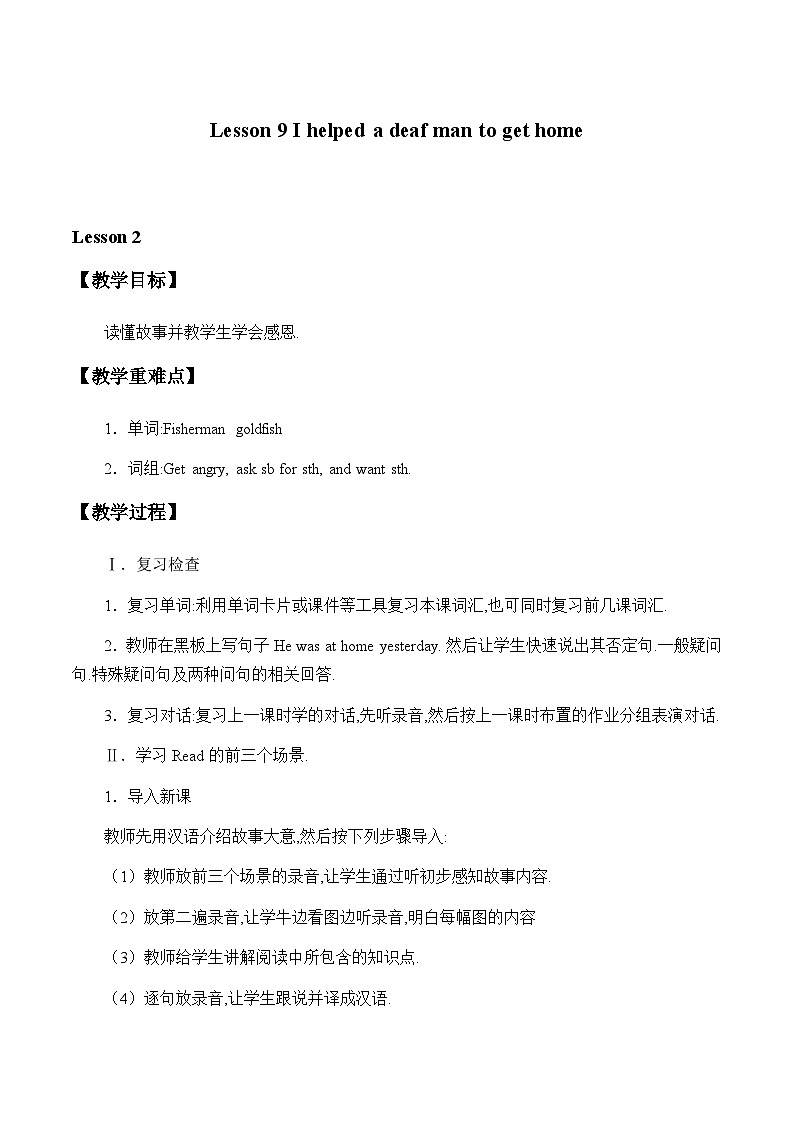 科普版（三年级起点）小学英语六年级下册 Lesson 9   I helped a deaf man to get home   教案1第1页