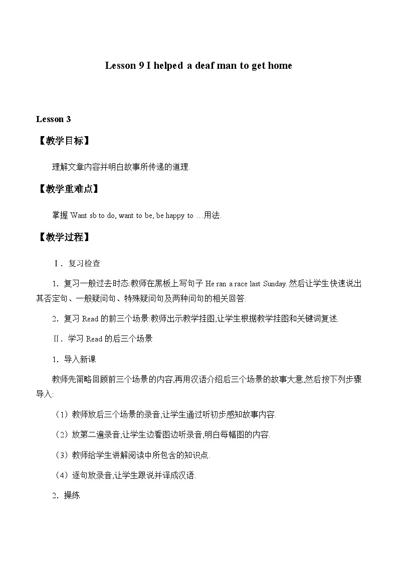 科普版（三年级起点）小学英语六年级下册 Lesson 9   I helped a deaf man to get home   教案2第1页