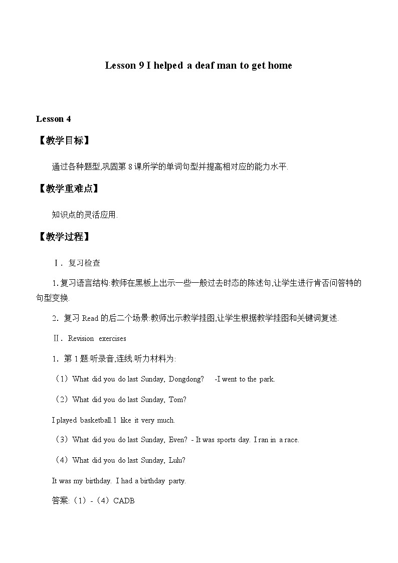 科普版（三年级起点）小学英语六年级下册 Lesson 9   I helped a deaf man to get home   教案301