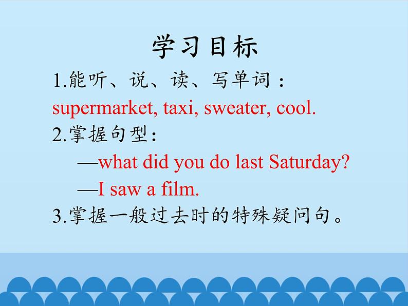 科普版（三年级起点）小学英语六年级下册 Lesson 4   What did you do last Saturday   课件03