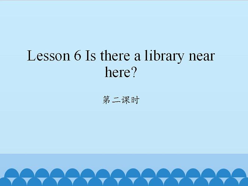 科普版（三年级起点）小学英语六年级下册 Lesson 6   Is there a library near here  课件第1页