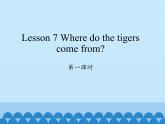 科普版（三年級起點）小學英語六年級下冊  Lesson 7   Where do the tigers come from   課件