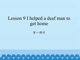 科普版（三年級起點）小學英語六年級下冊 Lesson 9   I helped a deaf man to get home   課件