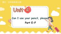 湘少版五年级上册Unit 4 Can I use your pencil,please?教学课件ppt