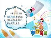 Unit 8 Part E-F 湘少英五上教學(xué)課件