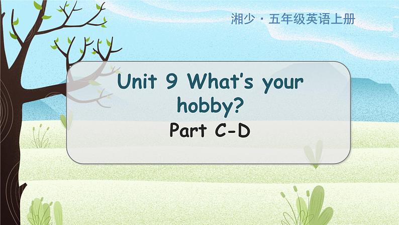 Unit 9 Part C-D 湘少英五上教学课件01