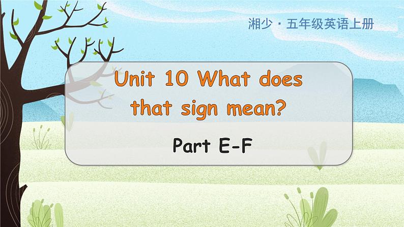 Unit 10 Part E-F 湘少英五上教学课件01