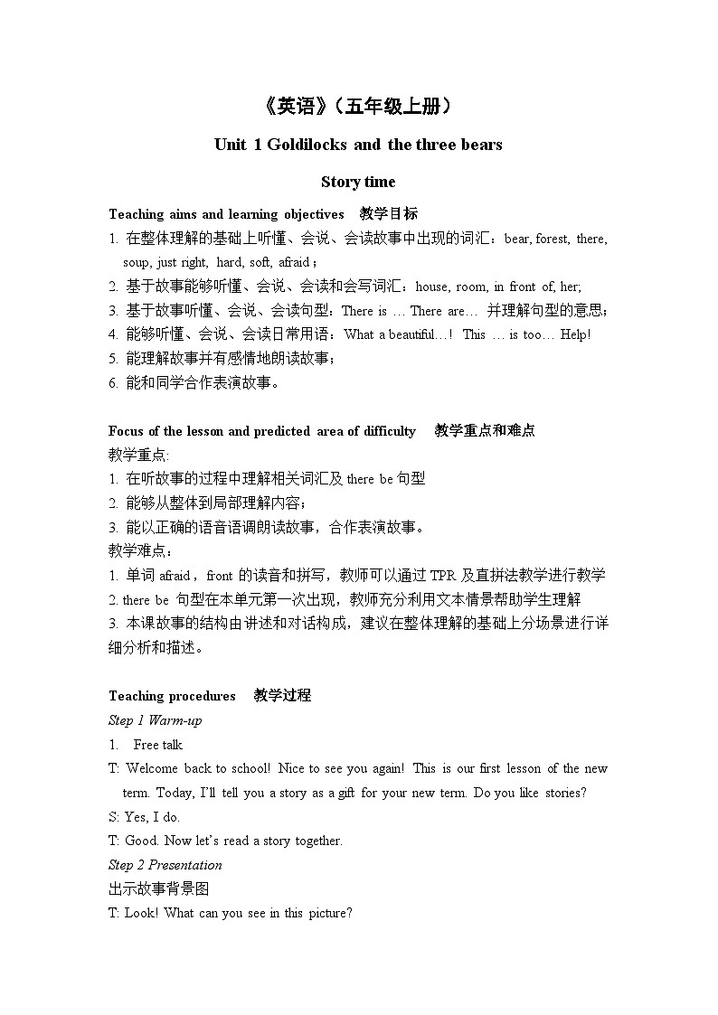 五上U1Storytime教案第1页
