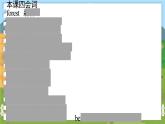 Unit 1 Story time 五英上(译林)教学课件+教案