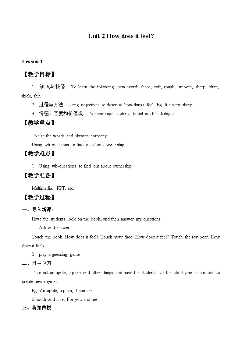 牛津上海版（试用本）小学四年级英语下册 Unit 1 Unit 2 How does it feel  教案01