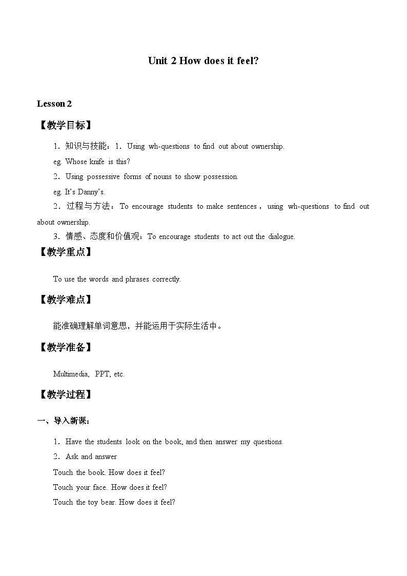 牛津上海版（试用本）小学四年级英语下册 Unit 1 Unit 2 How does it feel  教案101