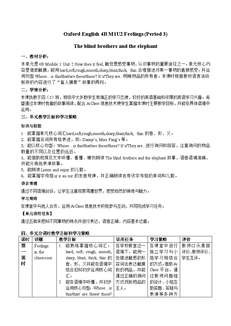 牛津上海版（试用本）小学四年级英语下册 Unit 1 Unit 2 How does it feel  教案201