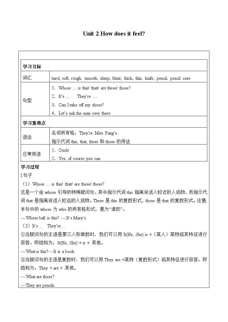 牛津上海版（试用本）小学四年级英语下册 Unit 1 Unit 2 How does it feel  教案3第1页