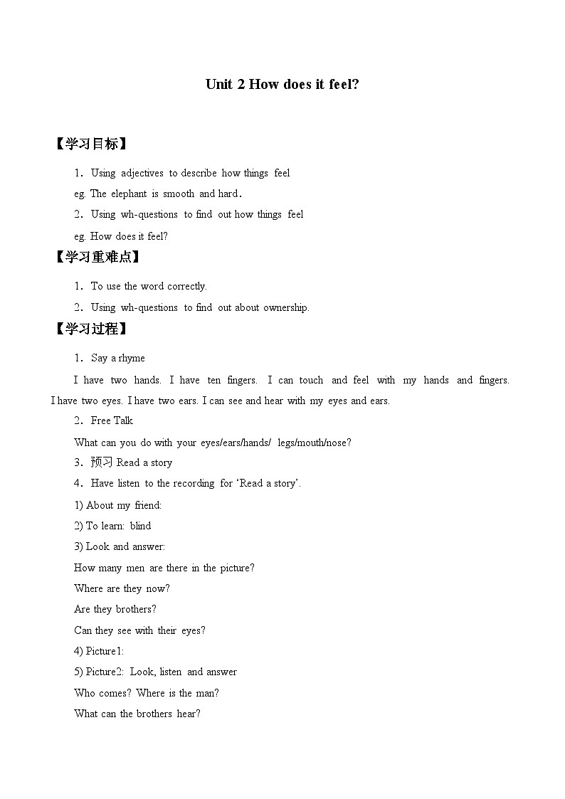 牛津上海版（试用本）小学四年级英语下册 Unit 1 Unit 2 How does it feel  学案第1页