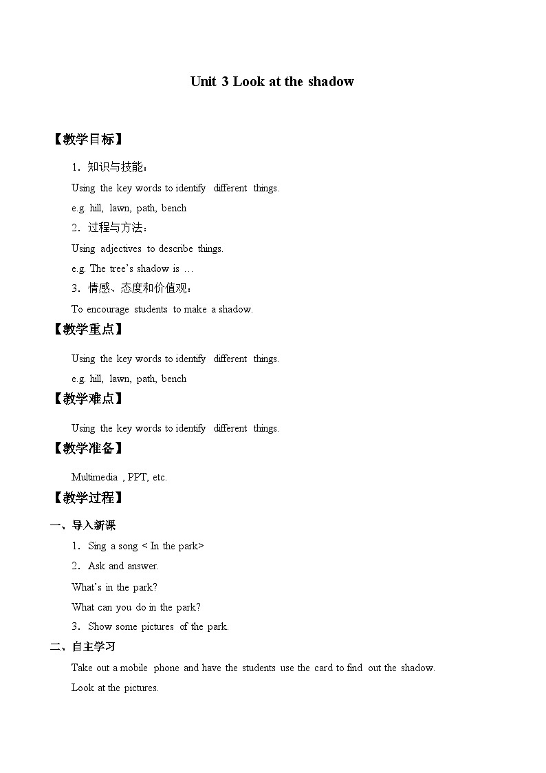 牛津上海版（试用本）小学四年级英语下册 Unit 1 Unit 3 Look at the shadow!    教案01