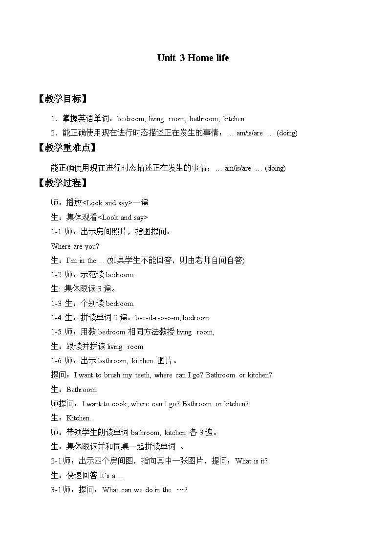 牛津上海版（试用本）小学四年级英语下册 Unit 2 Unit 3 Home life   教案01