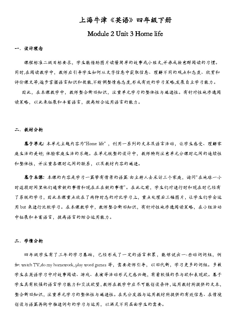 牛津上海版（试用本）小学四年级英语下册 Unit 2 Unit 3 Home life   教案101